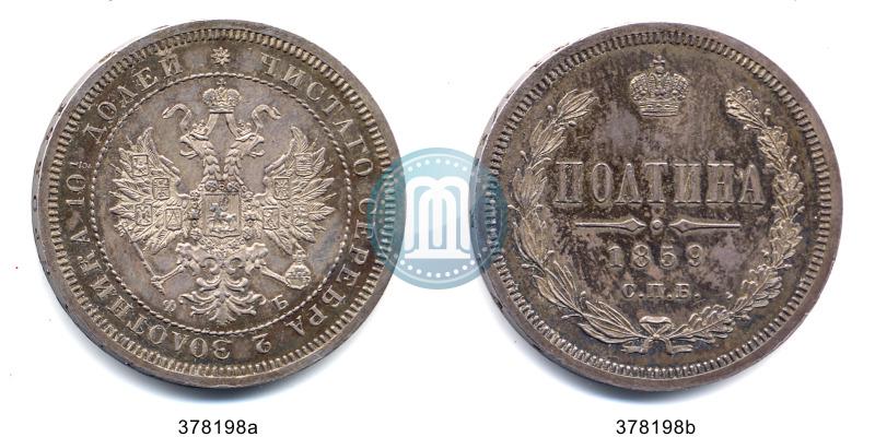 Picture Poltina 1859 year СПБ-ФБ 