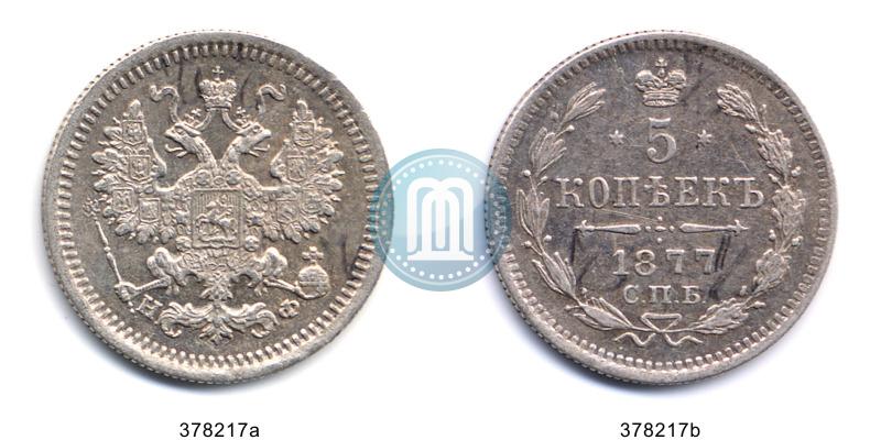 Фото 5 копеек 1877 года СПБ-НФ 
