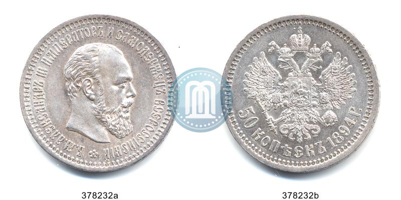 Фото 50 копеек 1894 года (АГ) 