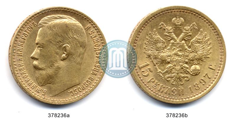 Picture 15 roubles 1897 year (АГ) 