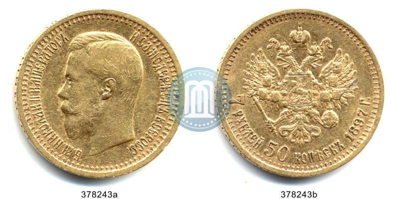 Фото 7,5 рублей 1897 года (АГ) 