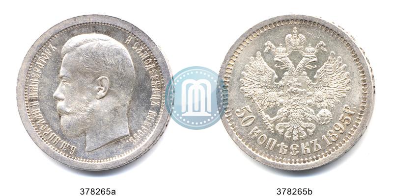 Фото 50 копеек 1895 года (АГ) 