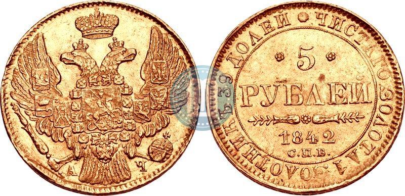 Picture 5 roubles 1842 year СПБ-АЧ 