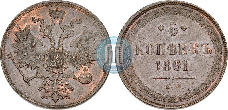 Фото 5 копеек 1861 года ЕМ 