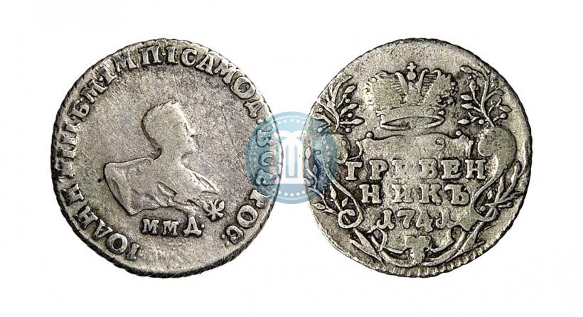 Фото Гривенник 1741 года ММД 