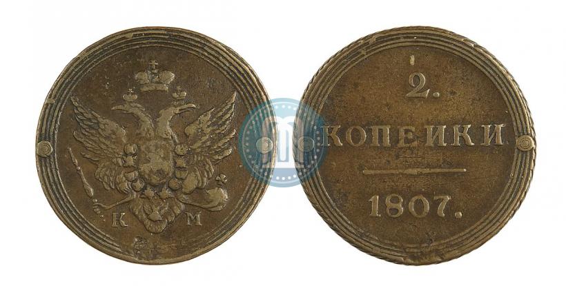 Фото 2 копейки 1807 года КМ 