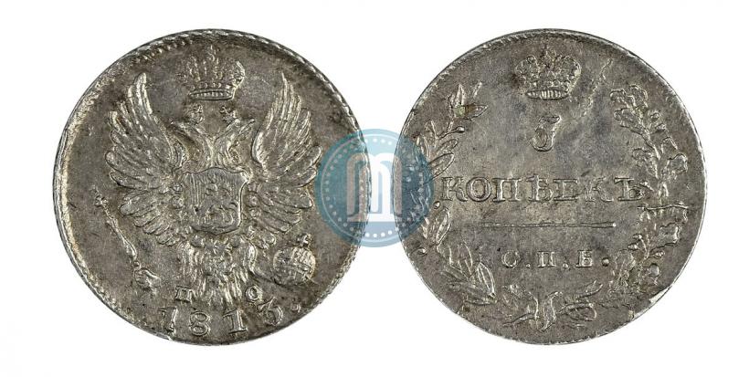 Фото 5 копеек 1813 года СПБ-ПС 