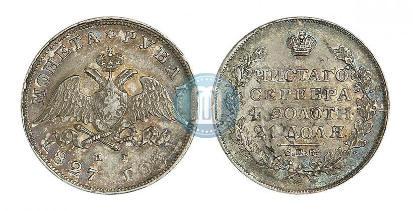 Фото 1 рубль 1827 года СПБ-НГ 