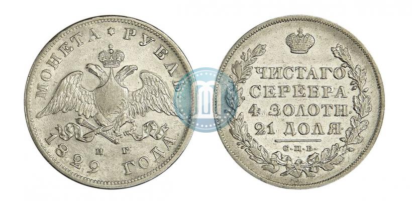 Picture 1 rouble 1829 year СПБ-НГ 