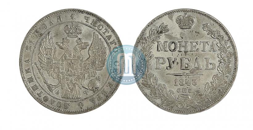 Picture 1 rouble 1843 year СПБ-АЧ 