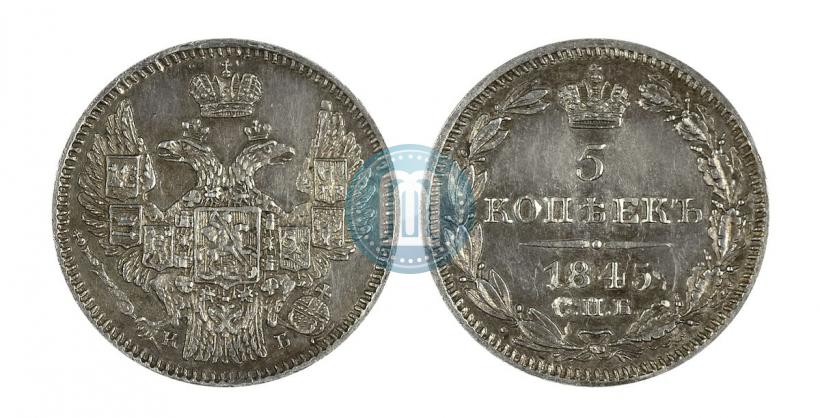 Picture 5 kopecks 1845 year СПБ-КБ 