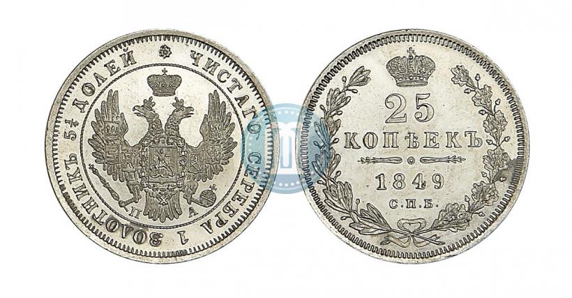 Фото 25 копеек 1849 года СПБ-ПА 