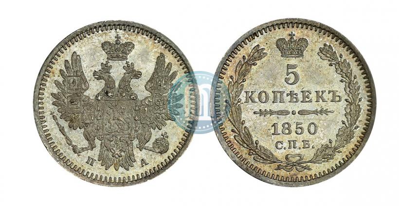 Фото 5 копеек 1850 года СПБ-ПА 