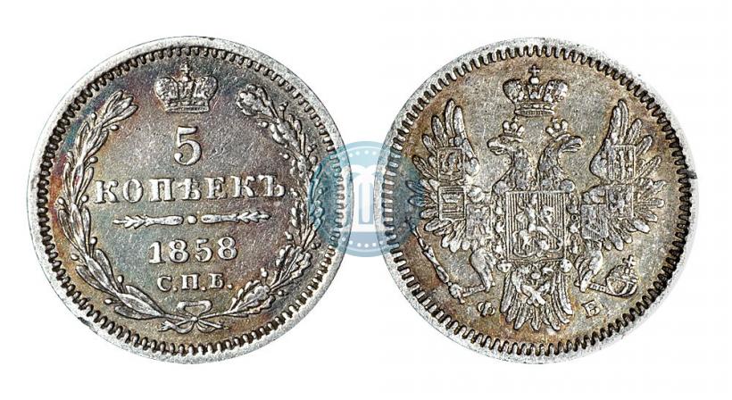 Picture 5 kopecks 1858 year СПБ-ФБ 