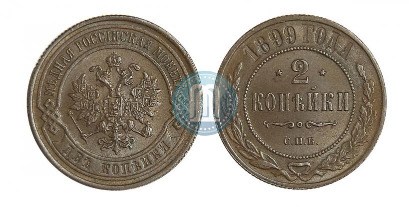 Picture 2 kopecks 1899 year СПБ 
