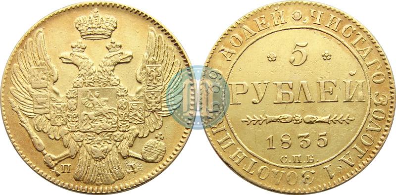 Picture 5 roubles 1835 year СПБ-ПД 