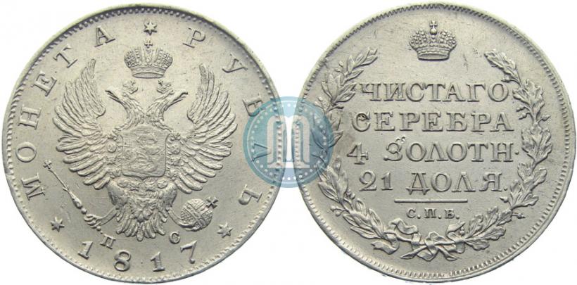 Picture 1 rouble 1817 year СПБ-ПС 
