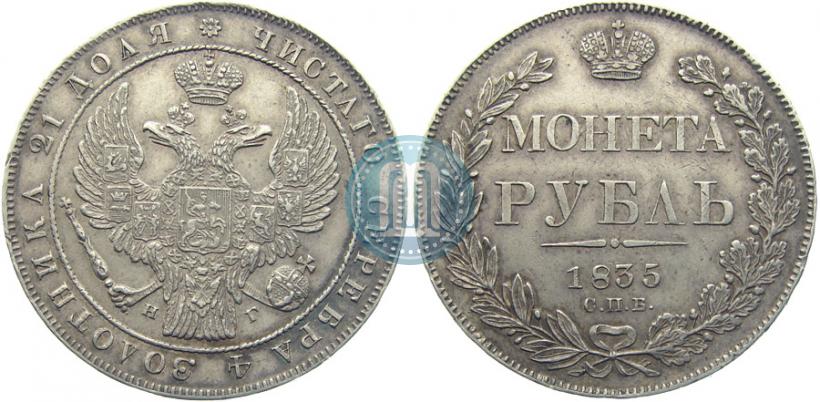 Picture 1 rouble 1835 year СПБ-НГ 