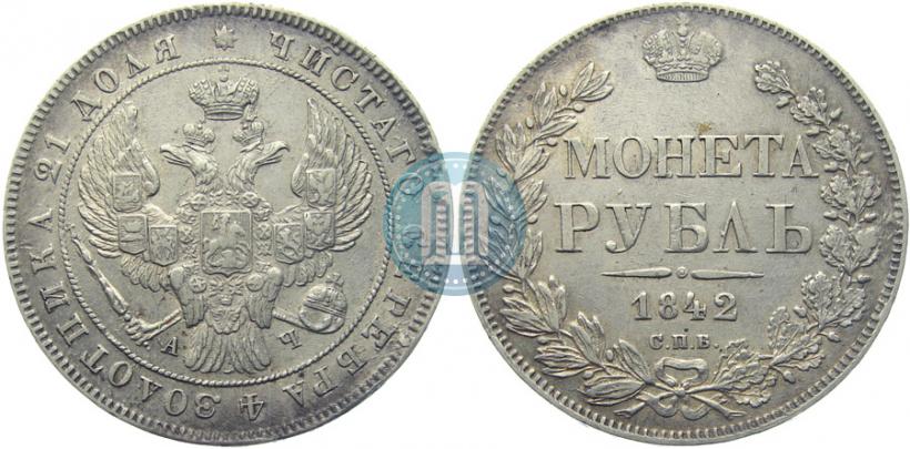 Picture 1 rouble 1842 year СПБ-АЧ 
