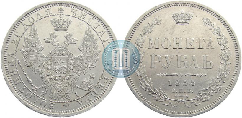 Picture 1 rouble 1855 year СПБ-HI 