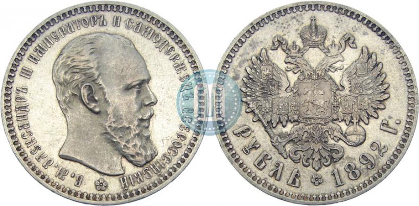 Picture 1 rouble 1892 year (АГ) 