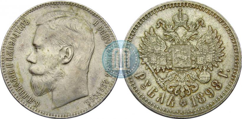 Фото 1 рубль 1898 года (**) 