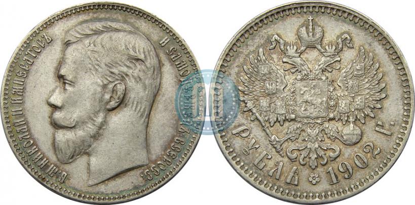 Picture 1 rouble 1902 year (АР) 