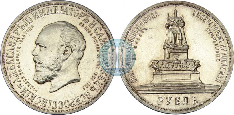 Фото 1 рубль 1912 года (ЭБ)-А.Г. "Монумент Императора Александра III (Трон)"