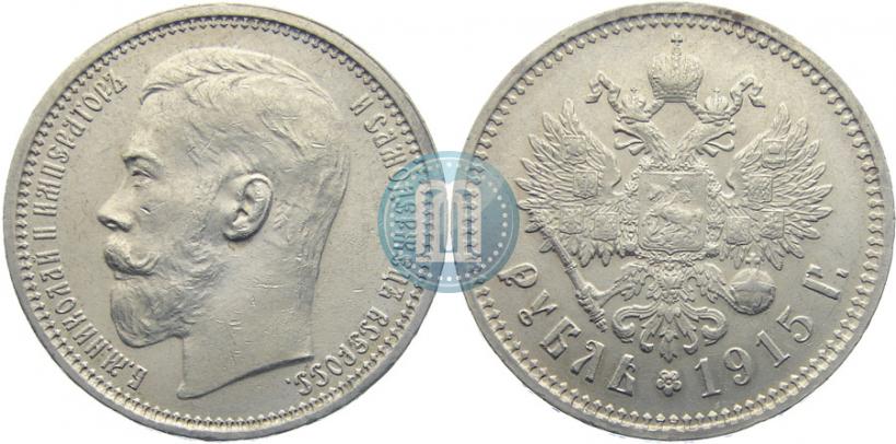 Фото 1 рубль 1915 года (ВС) 