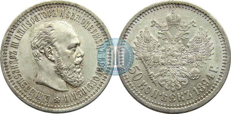 Фото 50 копеек 1894 года (АГ) 