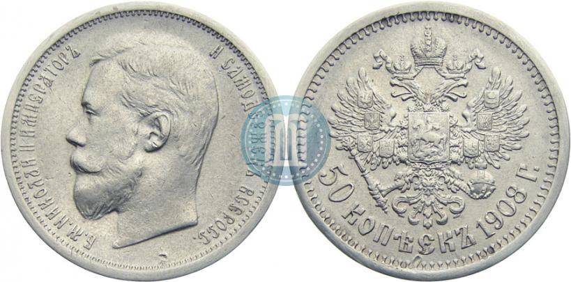 Фото 50 копеек 1908 года (ЭБ) 