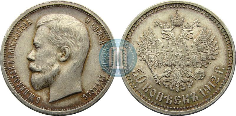 Picture 50 kopecks 1912 year (ЭБ) 