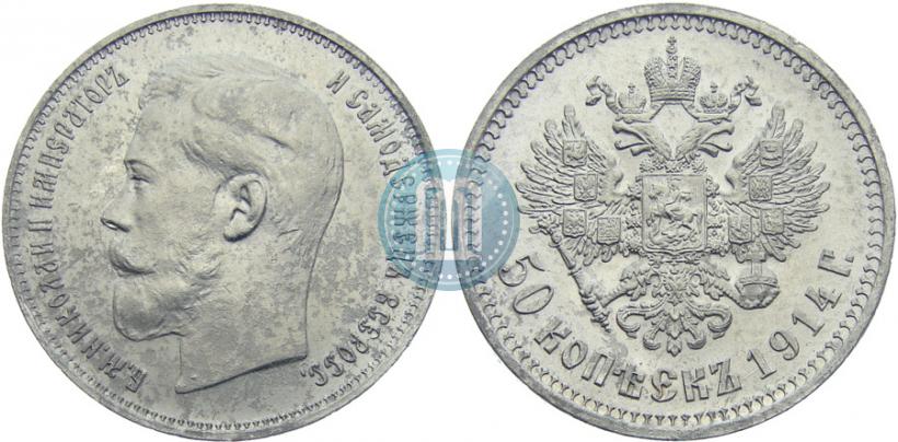Picture 50 kopecks 1914 year (ВС) 