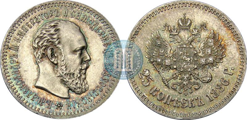 Picture 25 kopecks 1886 year (АГ) 