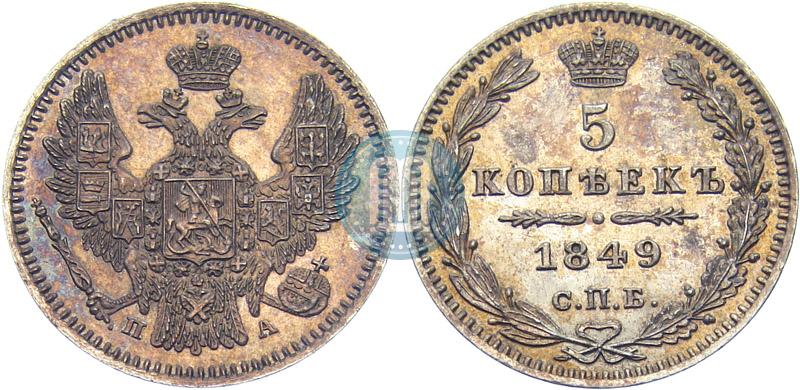 Picture 5 kopecks 1849 year СПБ-ПА 