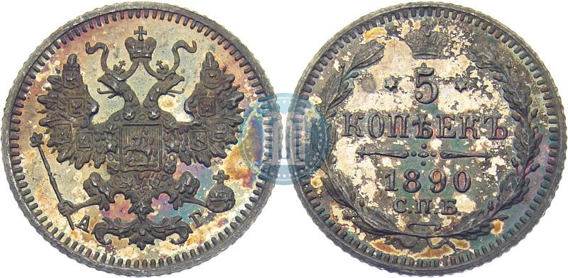 Фото 5 копеек 1890 года СПБ-АГ 
