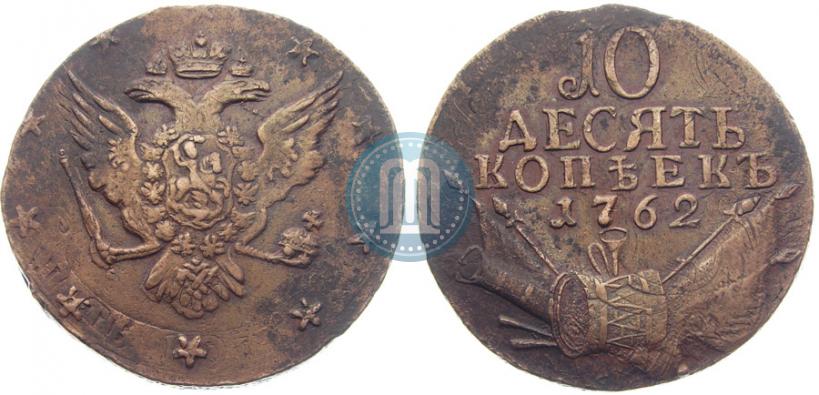 Picture 10 kopecks 1762 year  