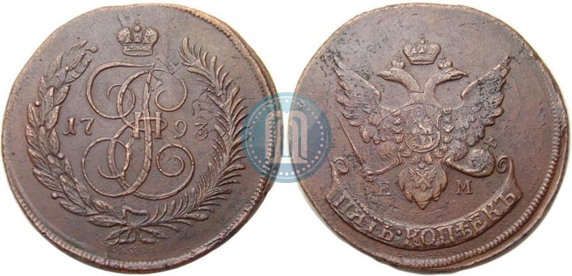 Фото 5 копеек 1793 года ЕМ "Павловский перечекан"