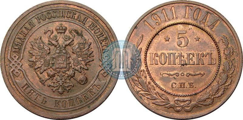 Фото 5 копеек 1911 года СПБ 