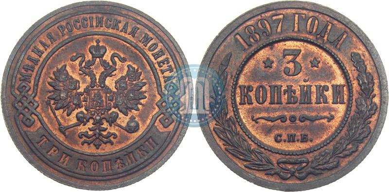 Picture 3 kopecks 1897 year СПБ 