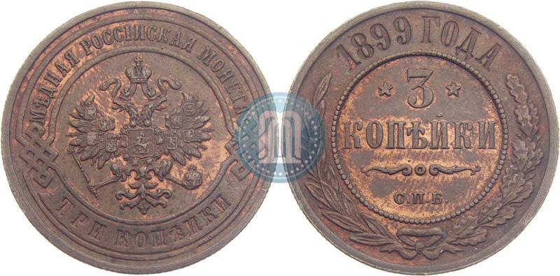 Picture 3 kopecks 1899 year СПБ 