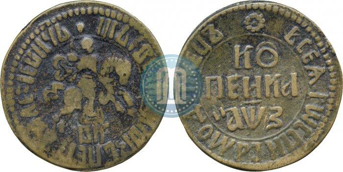 Picture 1 kopeck 1707 year БК 