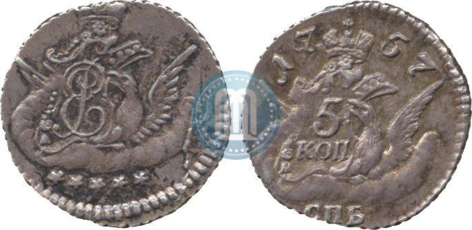 Фото 5 копеек 1757 года СПБ 