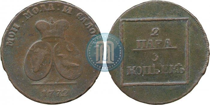 Фото 2 пара - 3 копейки 1772 года  