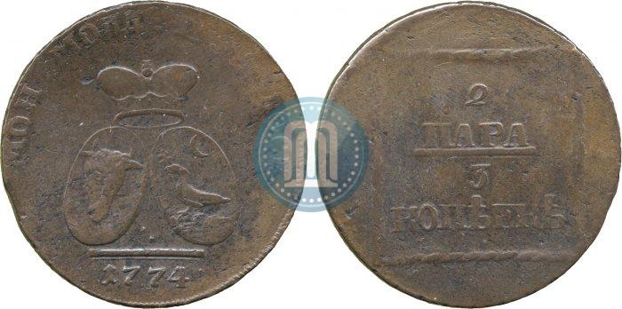 Picture 2 paras - 3 kopecks 1774 year  
