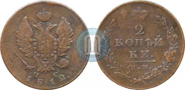 Фото 2 копейки 1812 года ИМ-ПС 