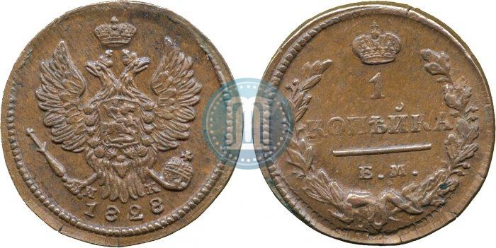 Фото 1 копейка 1828 года ЕМ-ИК 
