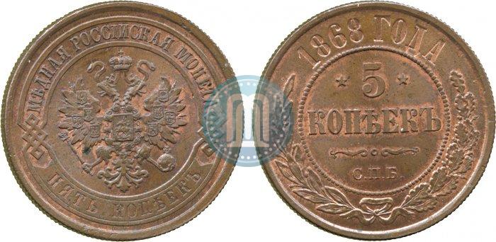 Picture 5 kopecks 1868 year СПБ 