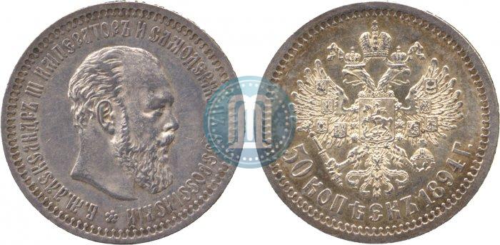 Picture 50 kopecks 1894 year (АГ) 