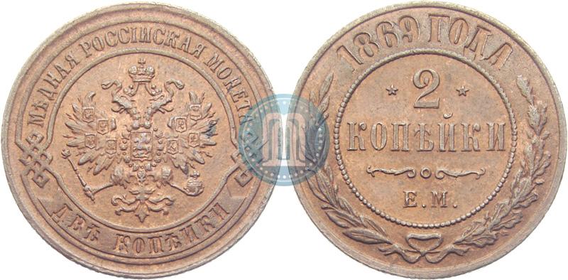 Picture 2 kopecks 1869 year ЕМ 